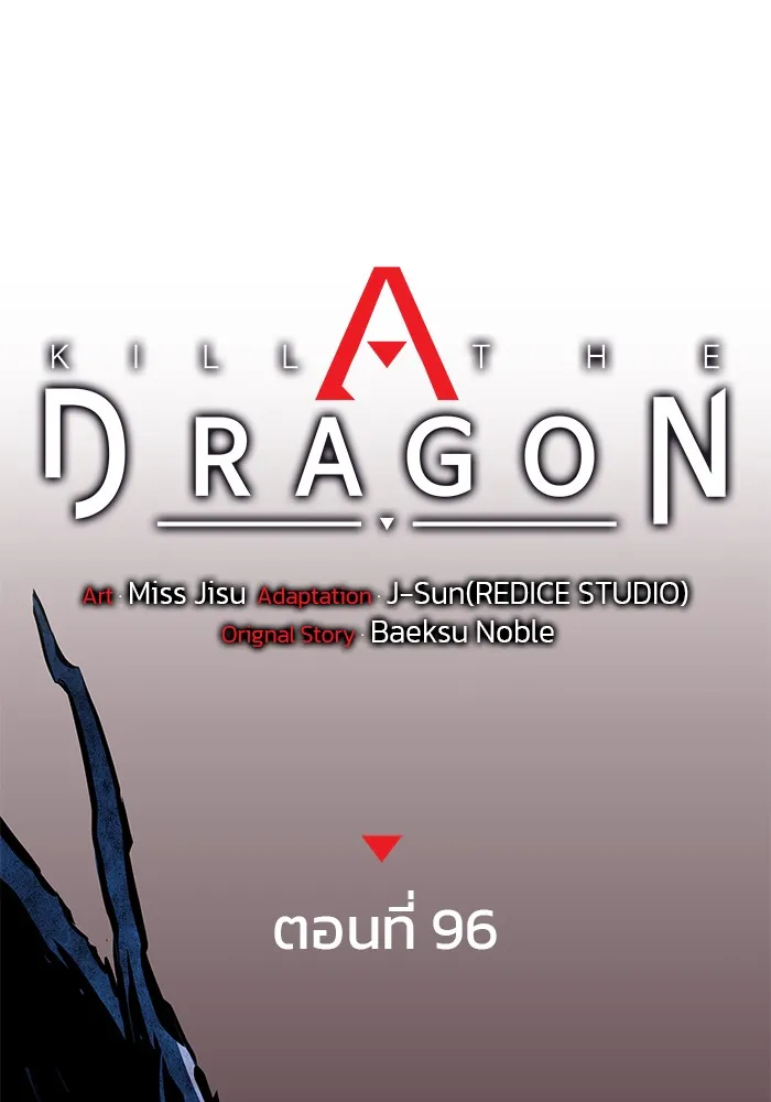 Kill the Dragon - หน้า 47