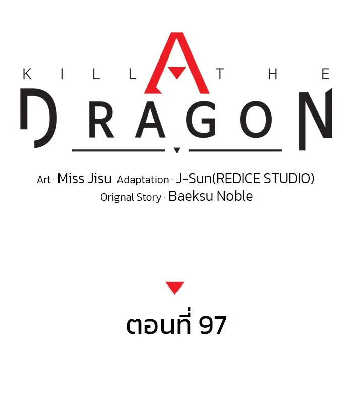 Kill the Dragon - หน้า 71