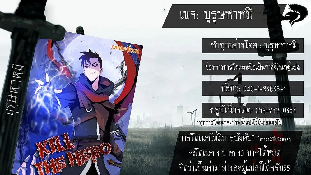 Kill the Hero - หน้า 44