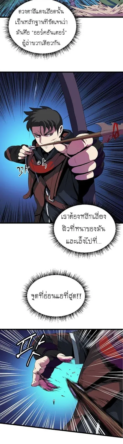 Kill the Hero - หน้า 9