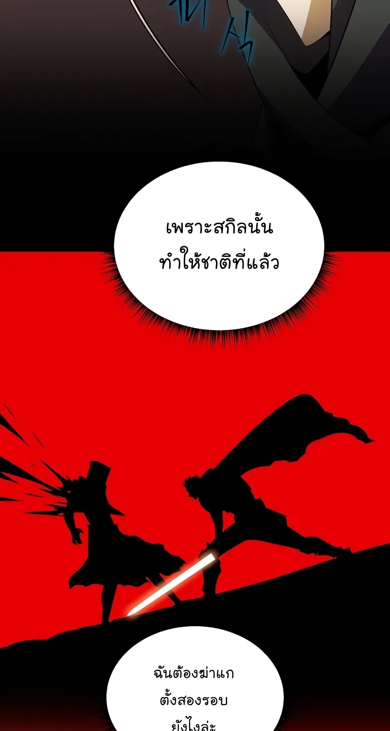 Kill the Hero - หน้า 52