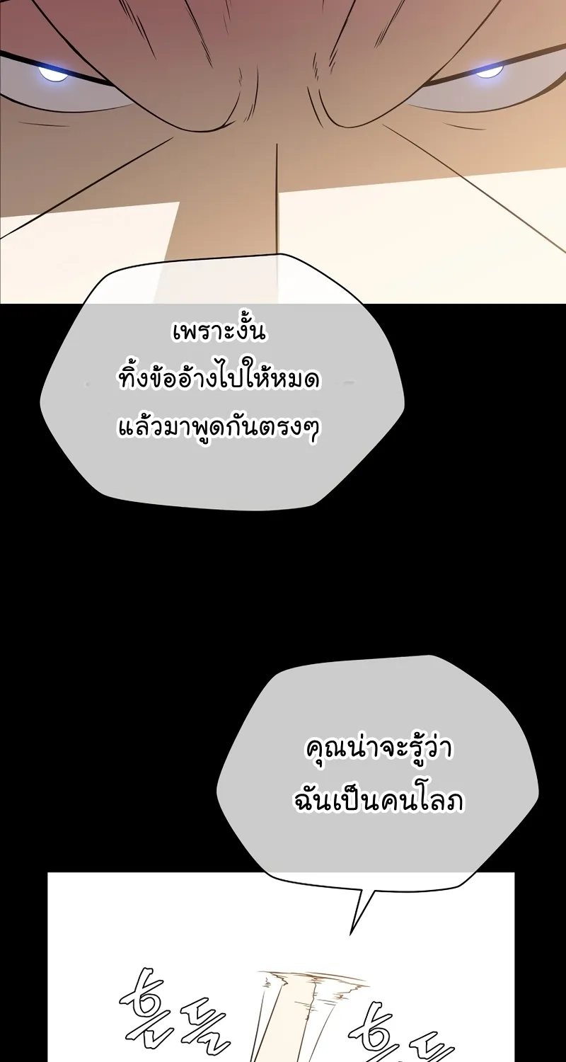 Kill the Hero - หน้า 59