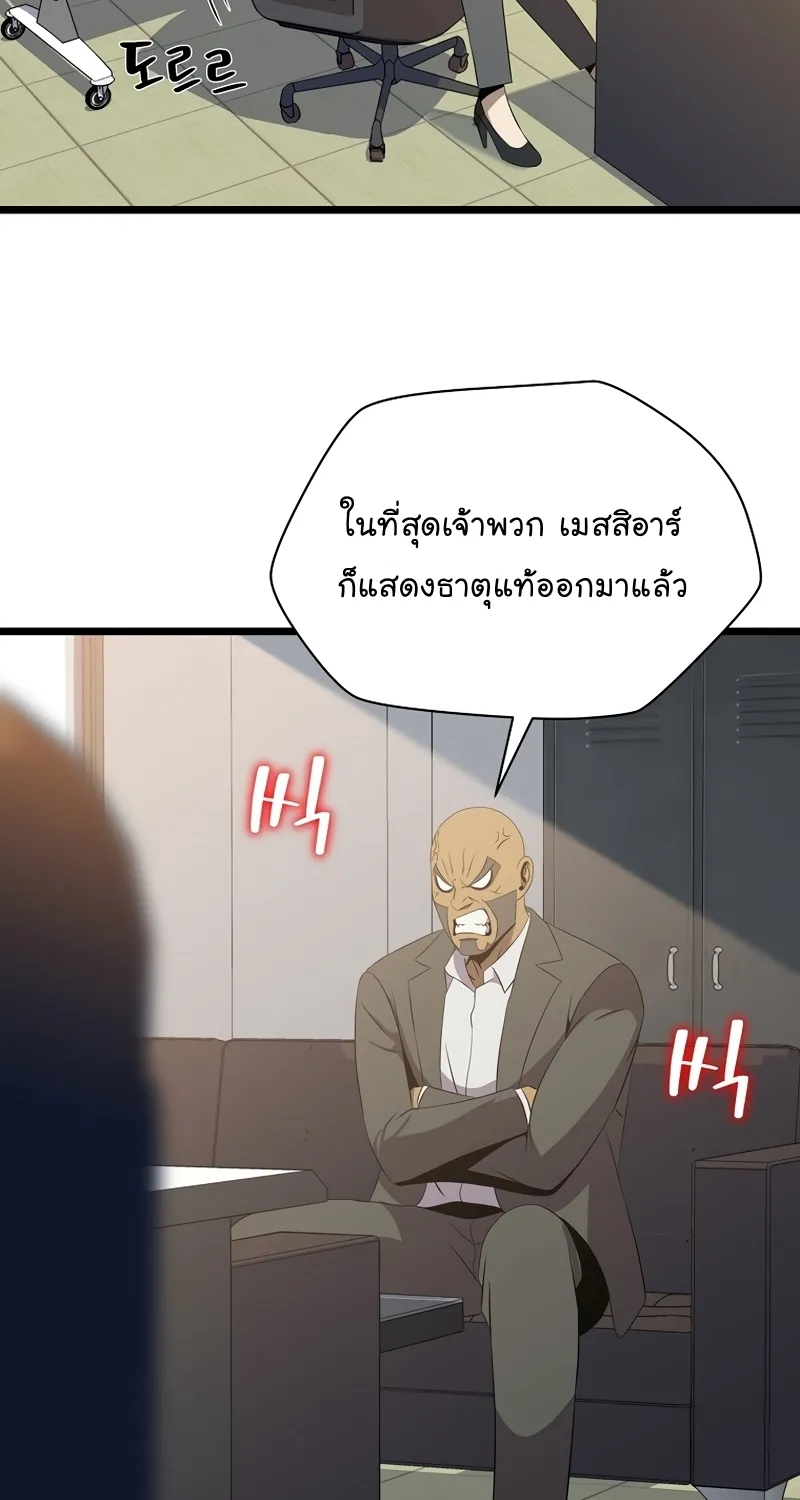 Kill the Hero - หน้า 47