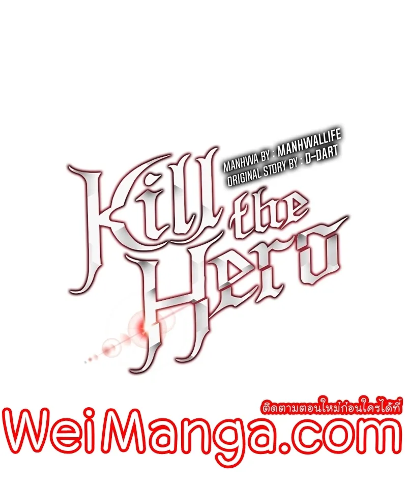 Kill the Hero - หน้า 23