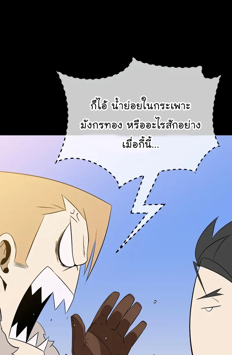 Kill the Hero - หน้า 51