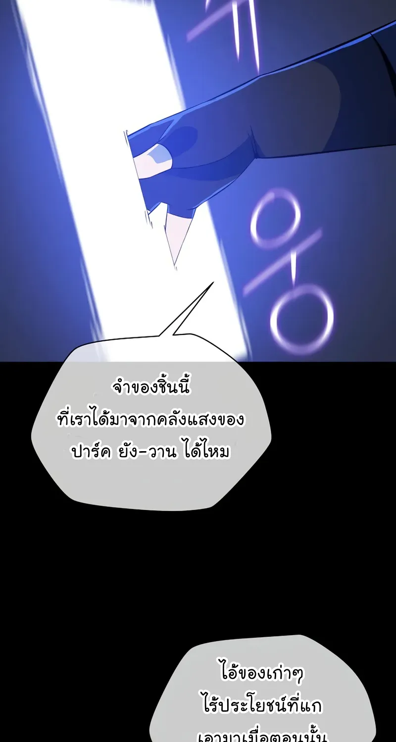 Kill the Hero - หน้า 54