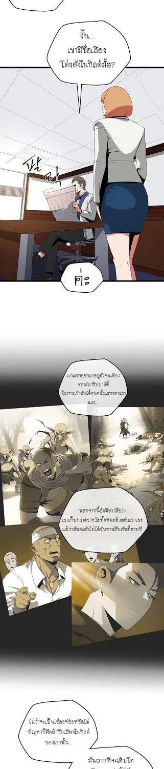 Kill the Hero - หน้า 26