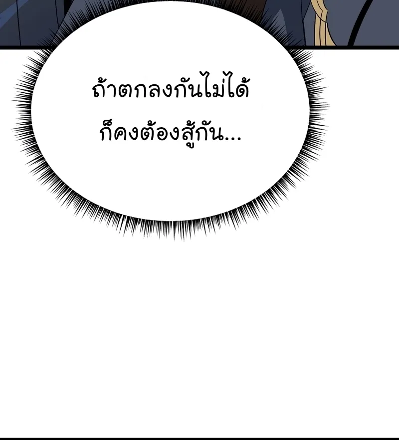 Kill the Hero - หน้า 26