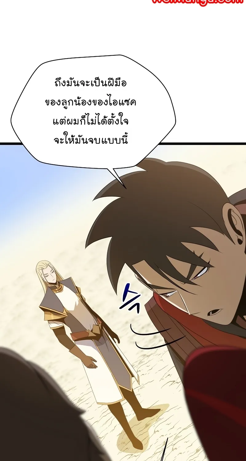 Kill the Hero - หน้า 52