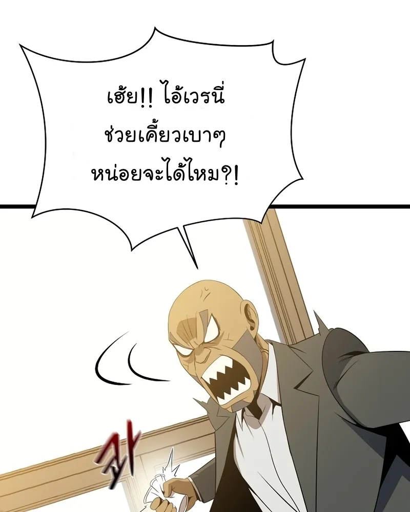 Kill the Hero - หน้า 68