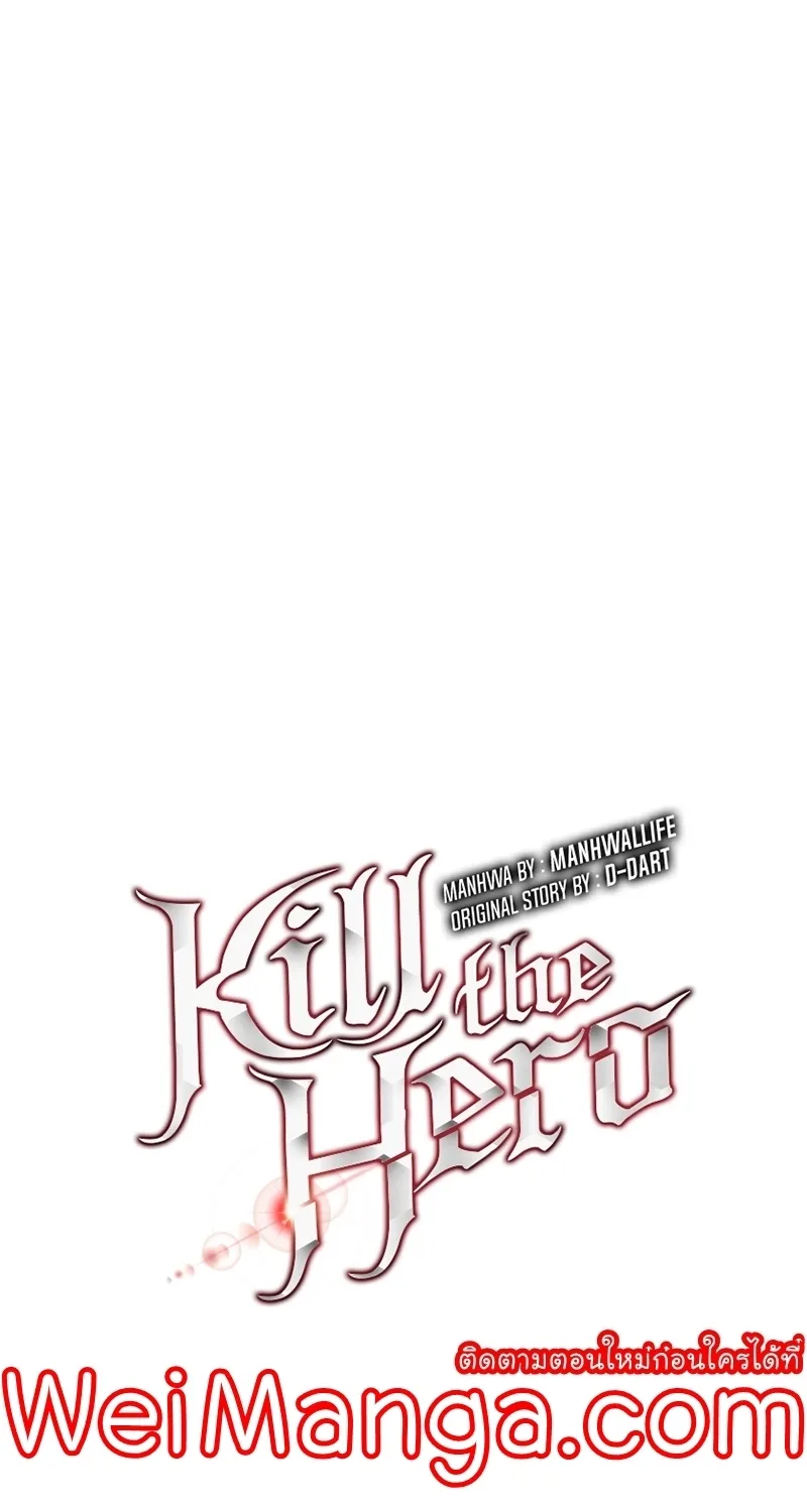 Kill the Hero - หน้า 43