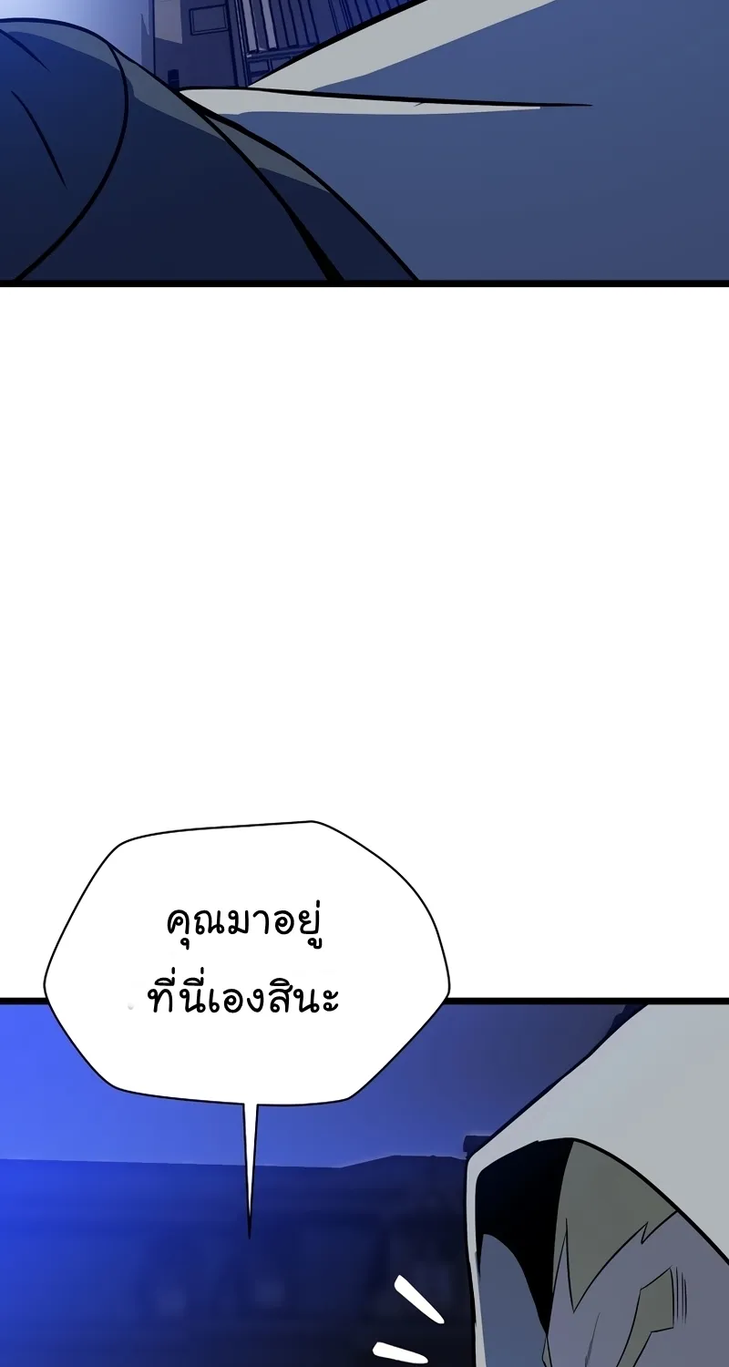 Kill the Hero - หน้า 87