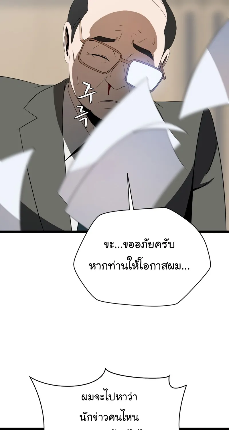 Kill the Hero - หน้า 19