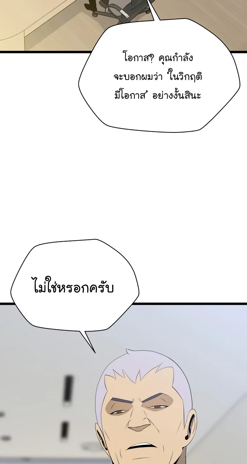 Kill the Hero - หน้า 42