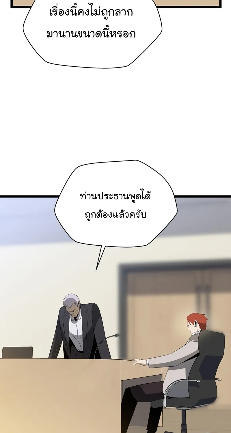 Kill the Hero - หน้า 51