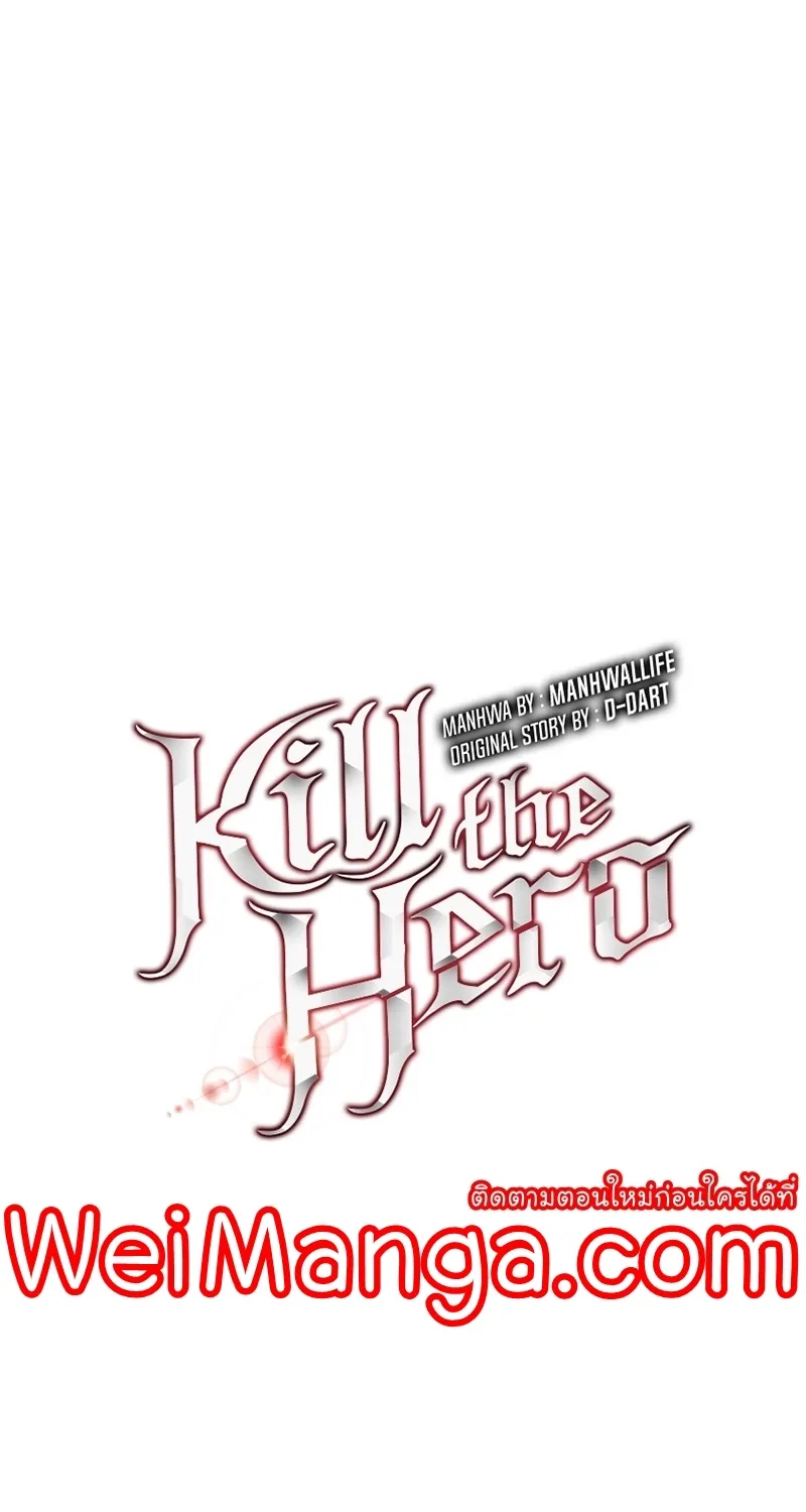 Kill the Hero - หน้า 42