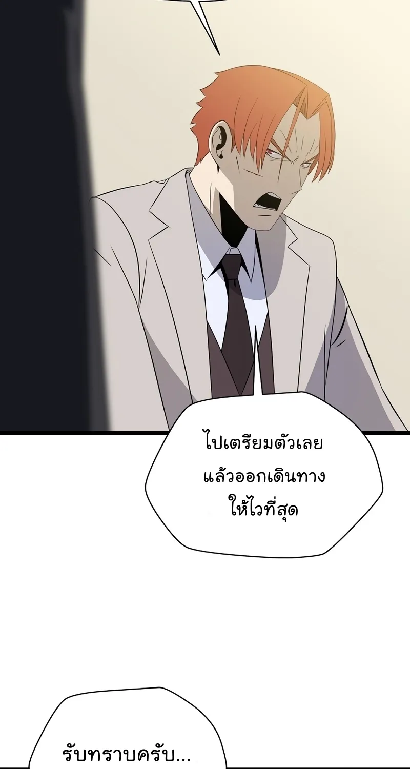 Kill the Hero - หน้า 51