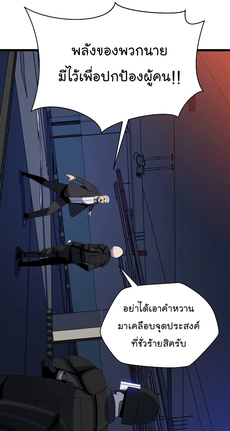 Kill the Hero - หน้า 54