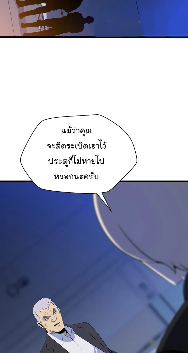 Kill the Hero - หน้า 12