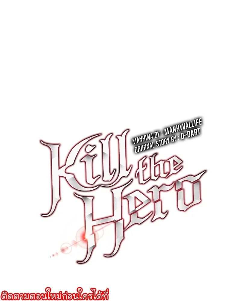 Kill the Hero - หน้า 17