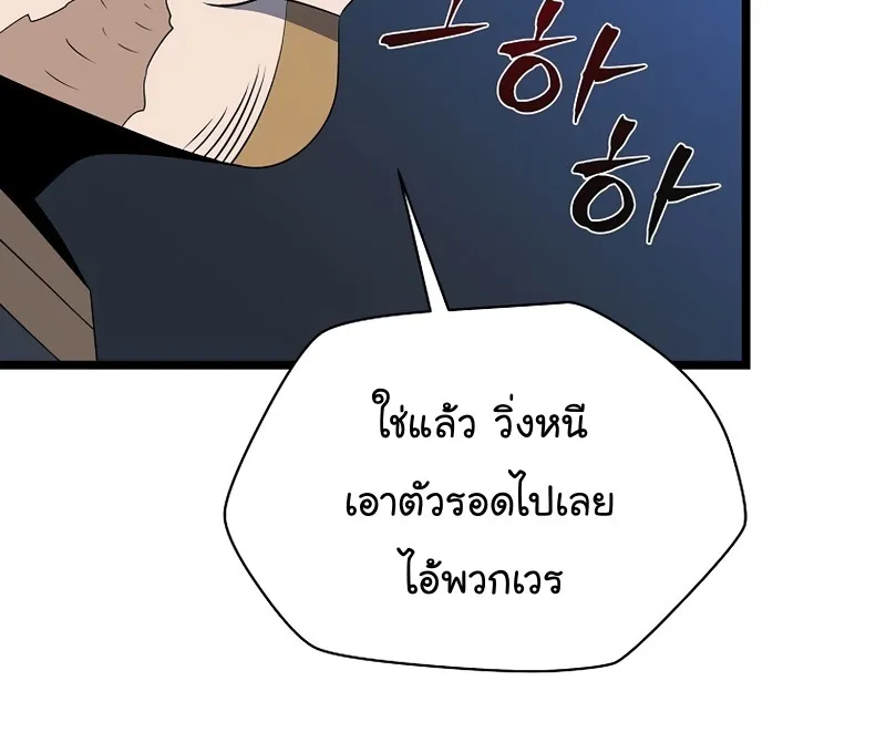 Kill the Hero - หน้า 38