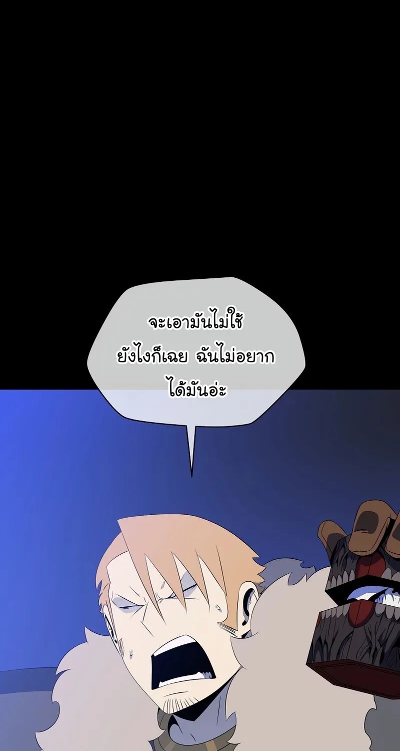 Kill the Hero - หน้า 51