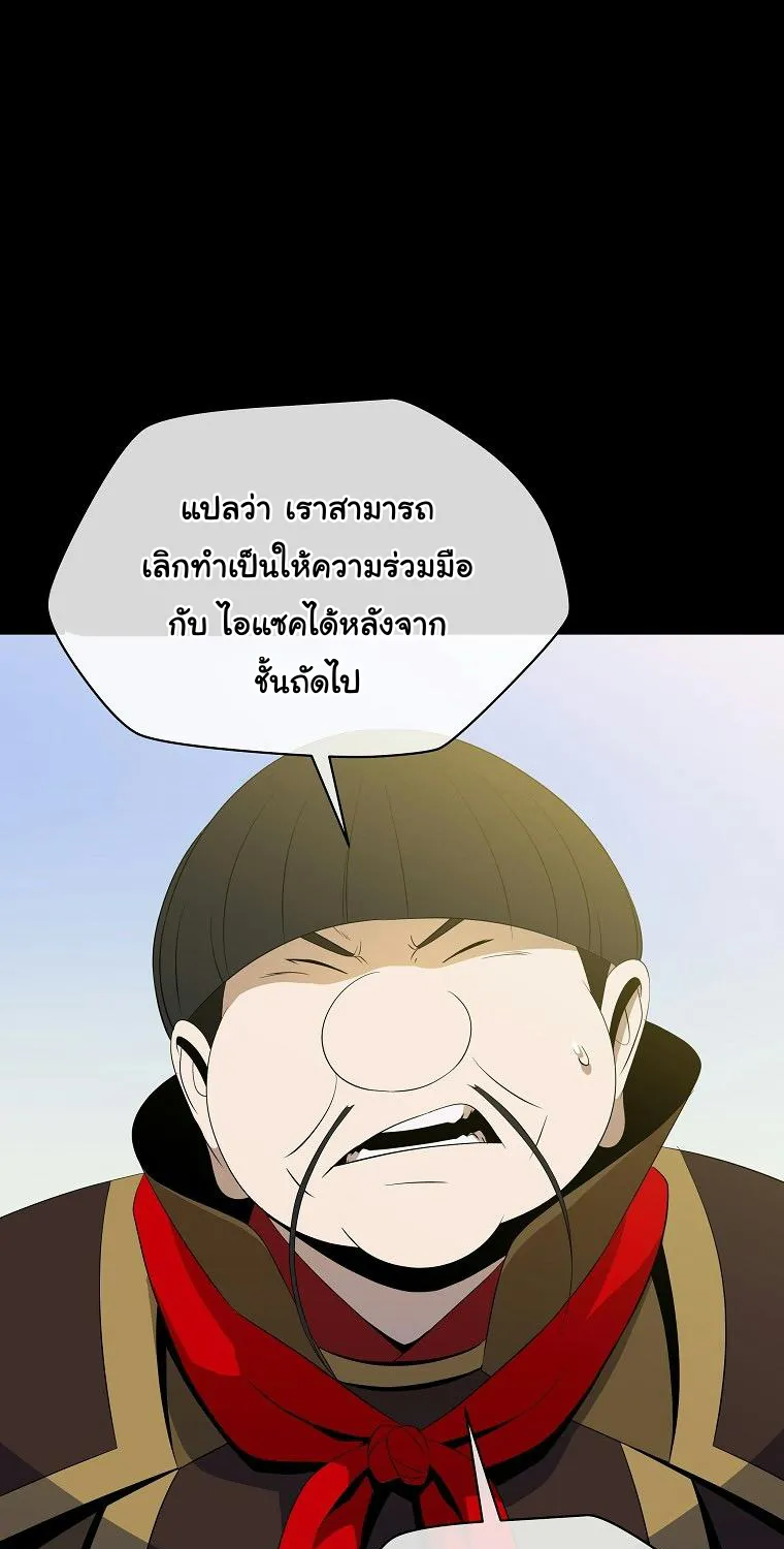 Kill the Hero - หน้า 12