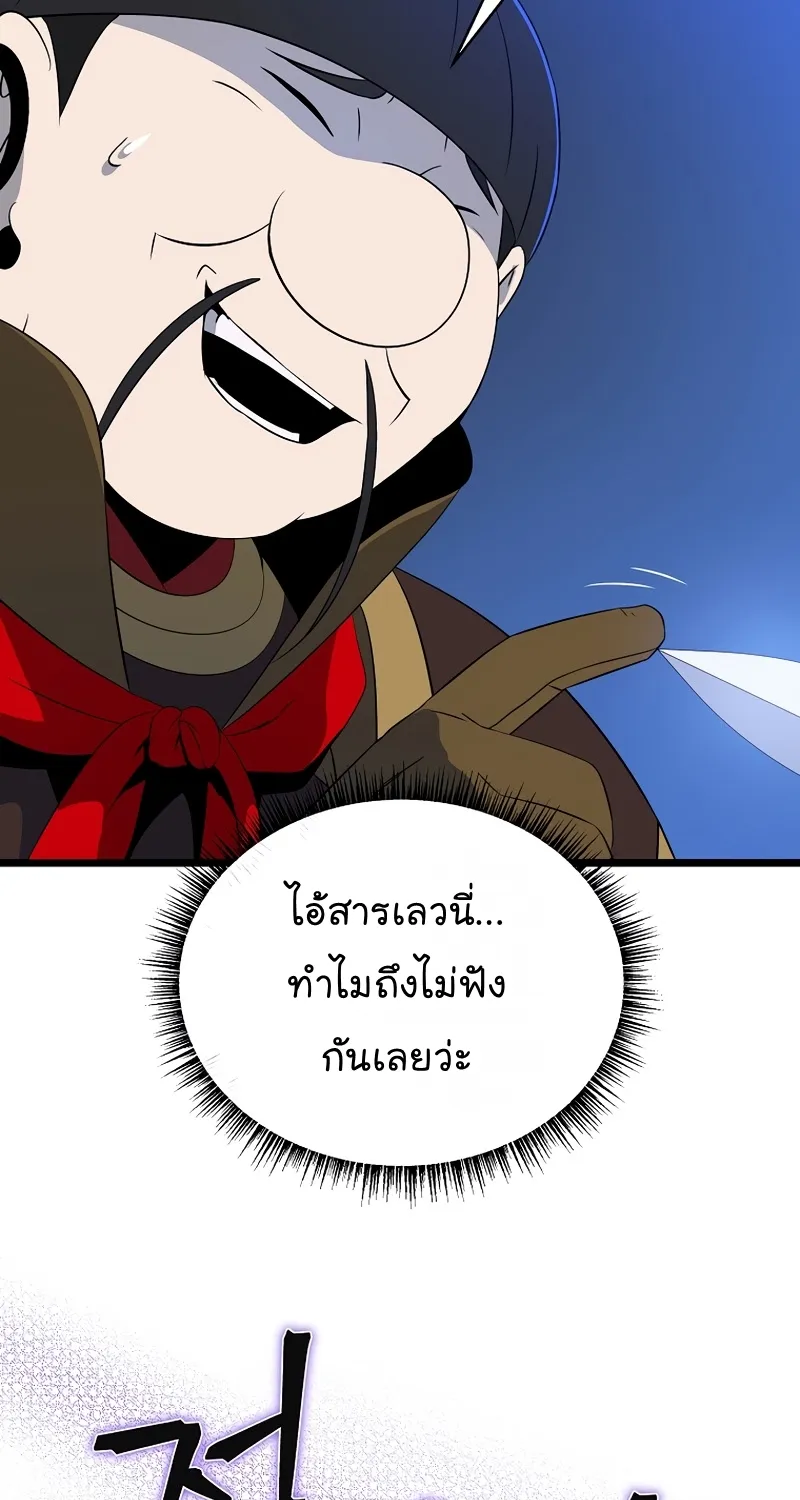 Kill the Hero - หน้า 78