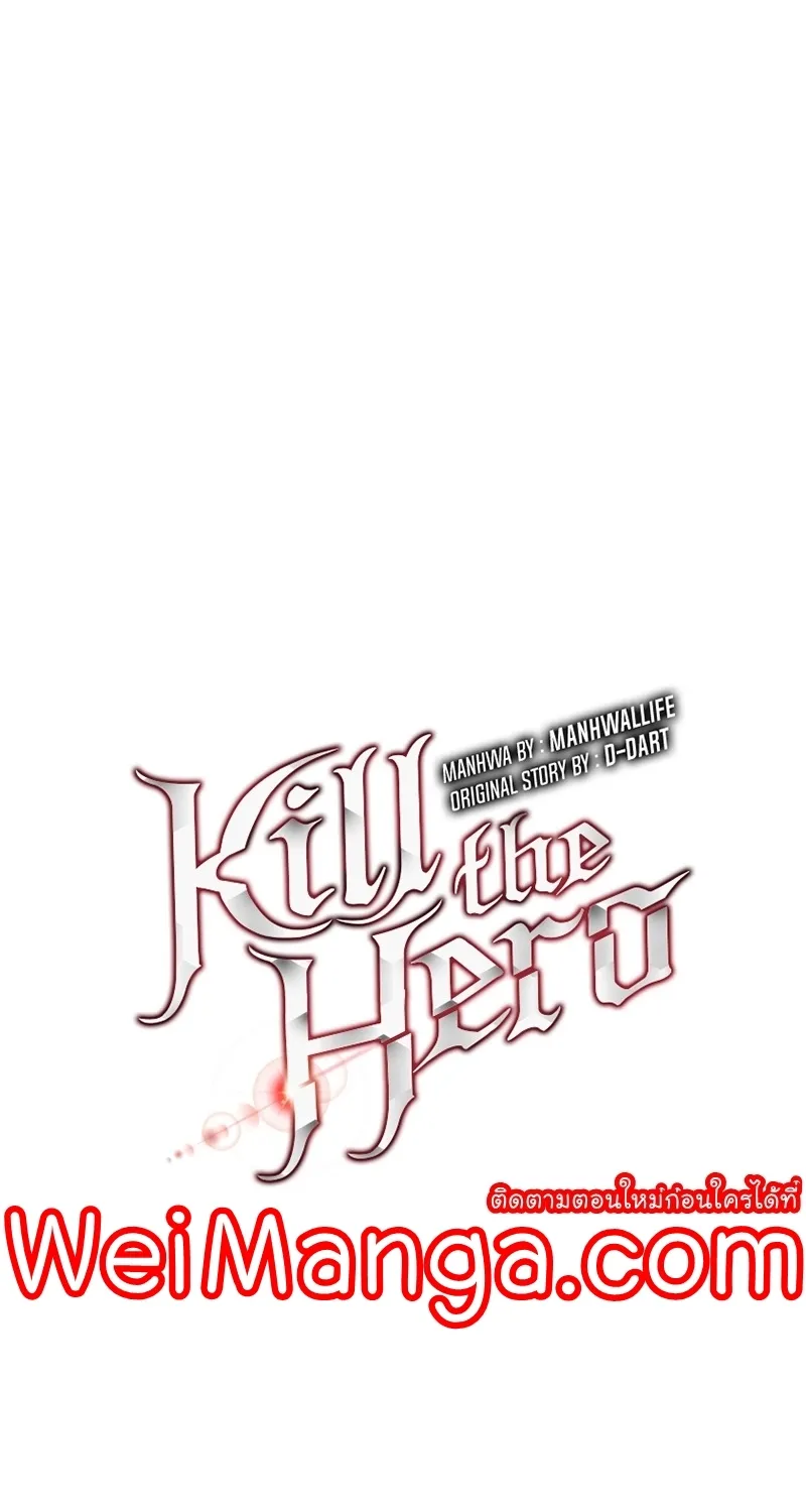 Kill the Hero - หน้า 57