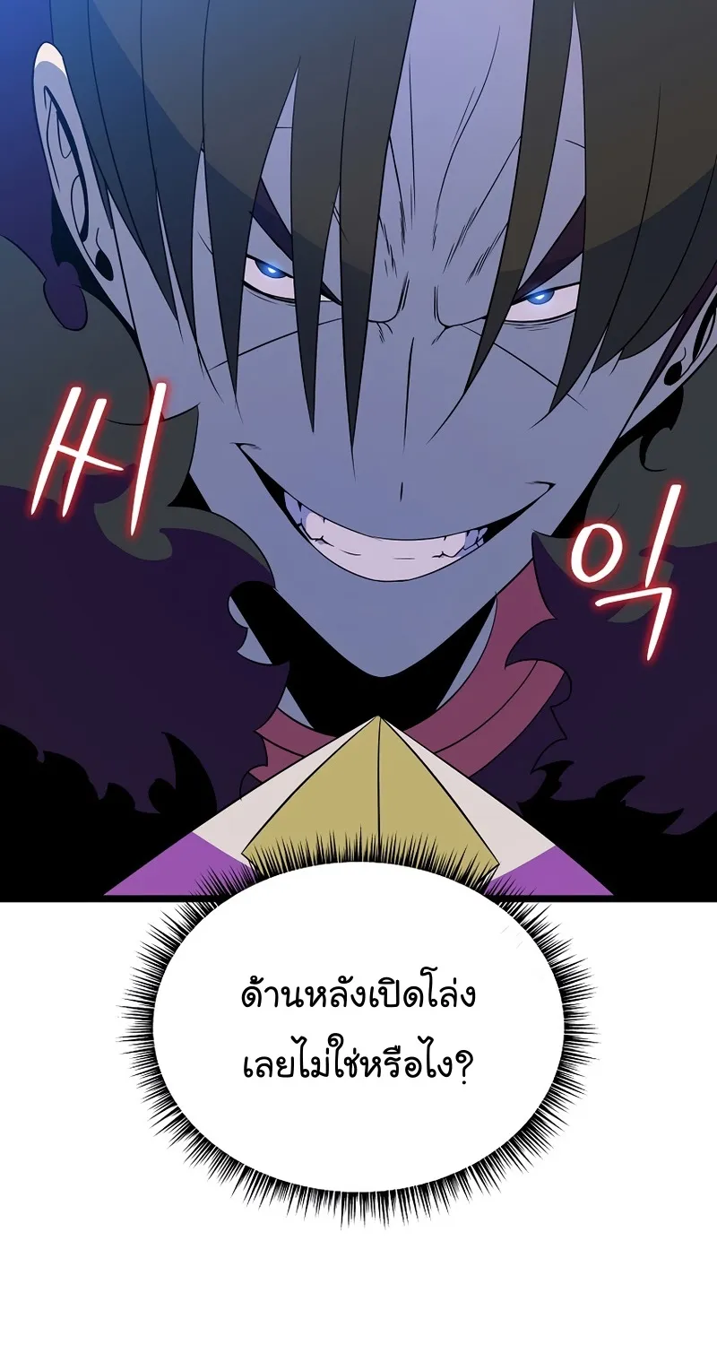 Kill the Hero - หน้า 105