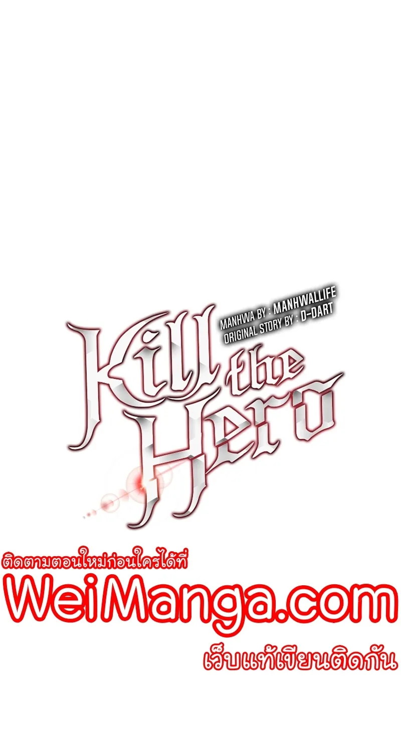 Kill the Hero - หน้า 27