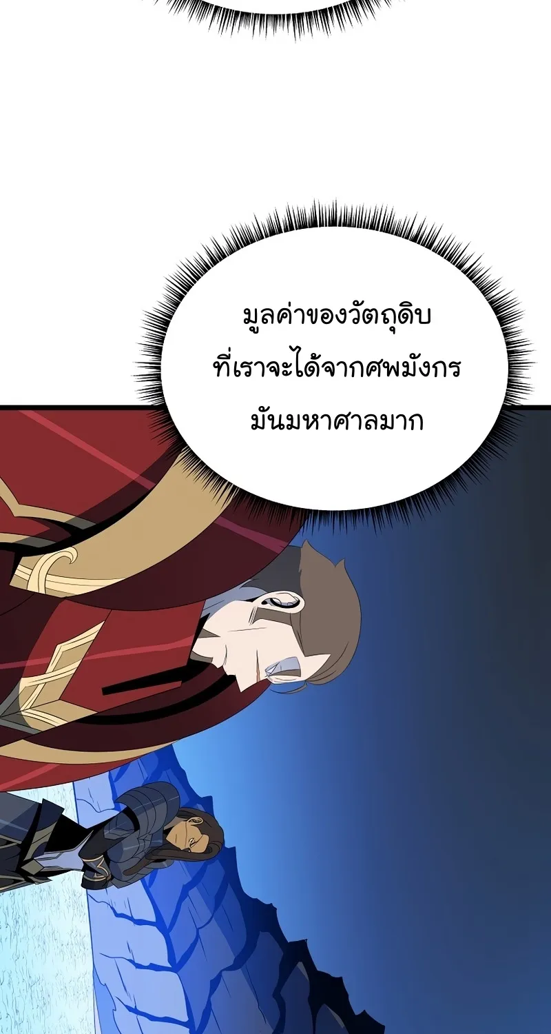 Kill the Hero - หน้า 43