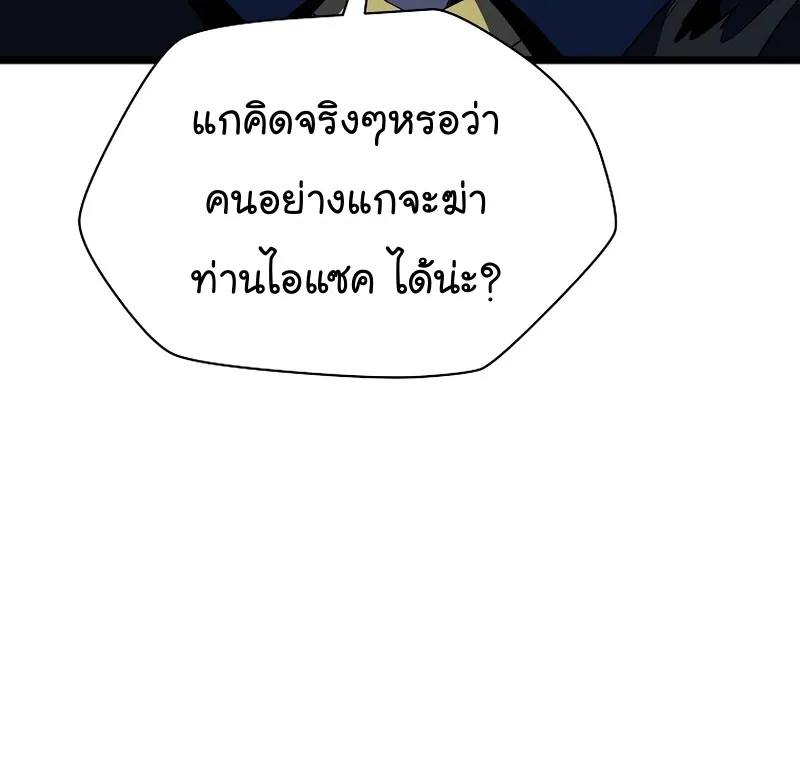 Kill the Hero - หน้า 92