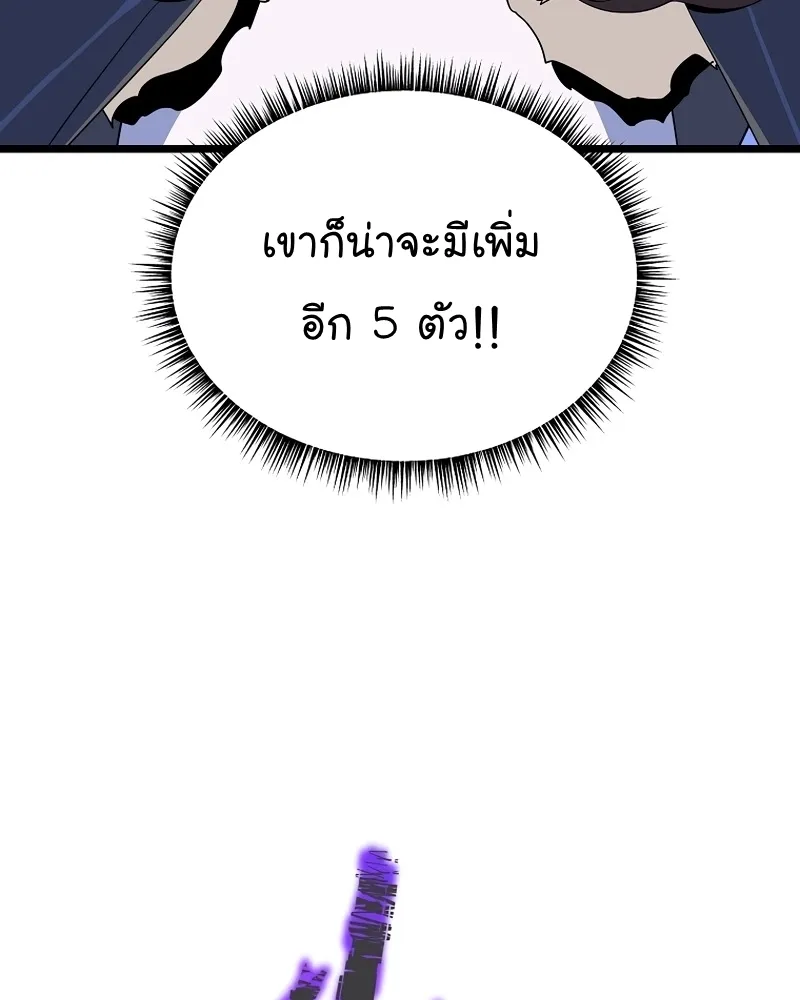 Kill the Hero - หน้า 68