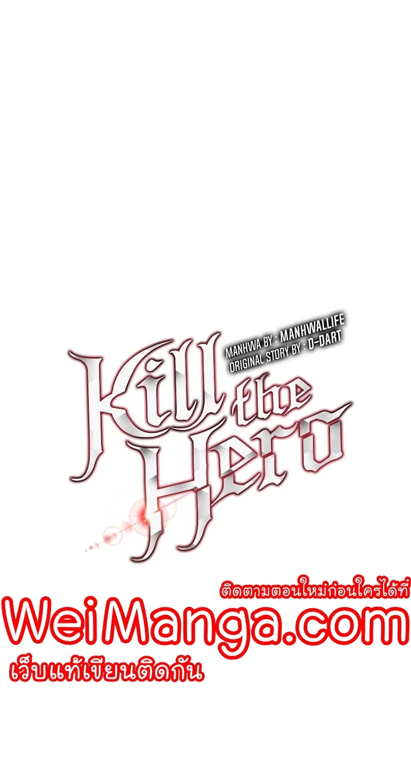 Kill the Hero - หน้า 37