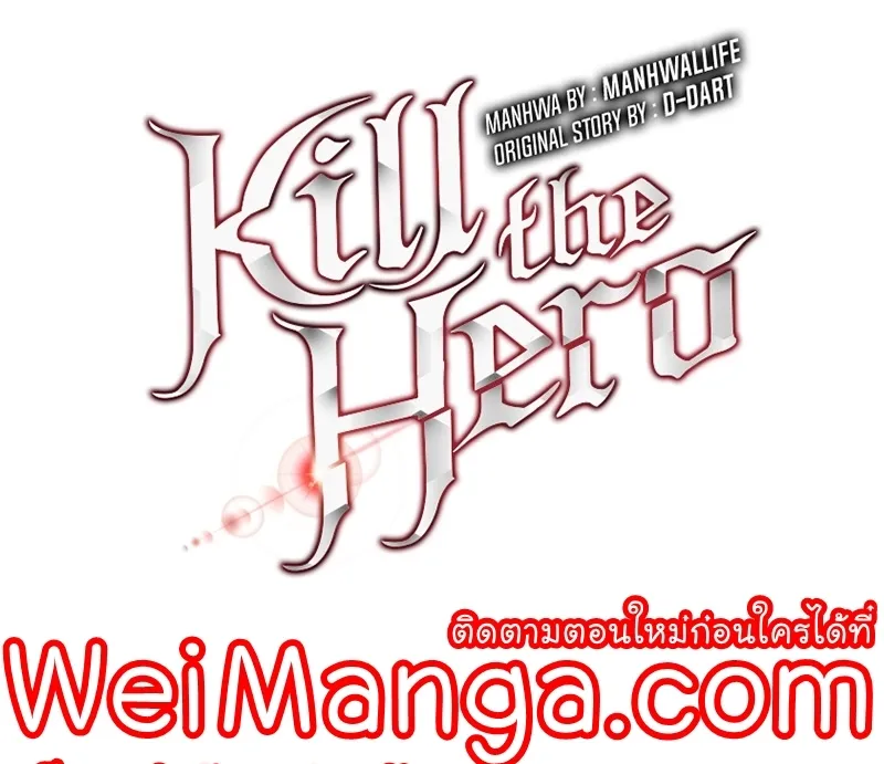 Kill the Hero - หน้า 38