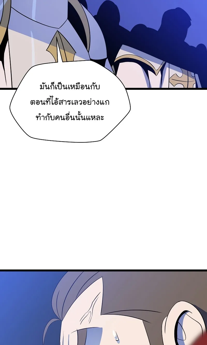 Kill the Hero - หน้า 82