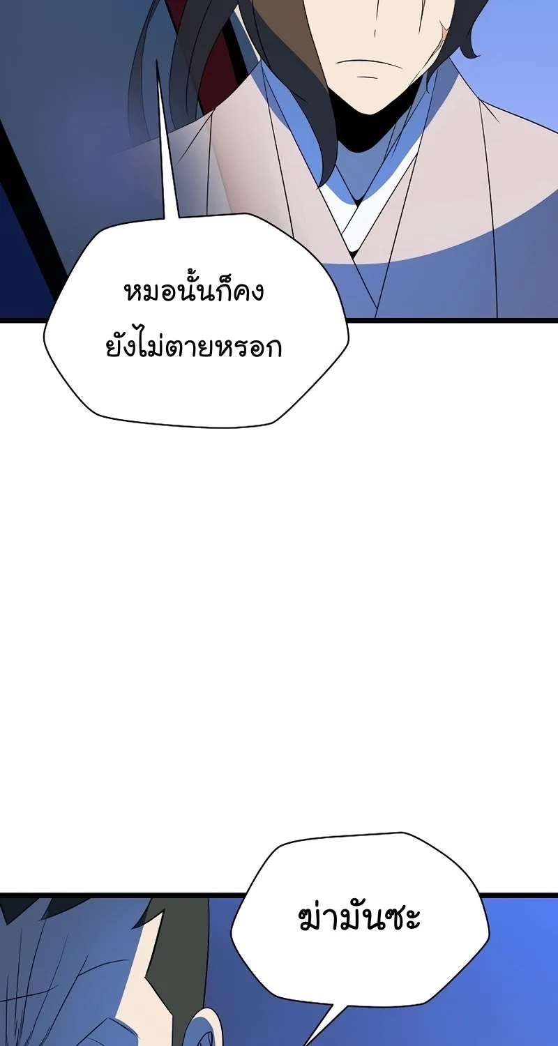 Kill the Hero - หน้า 82