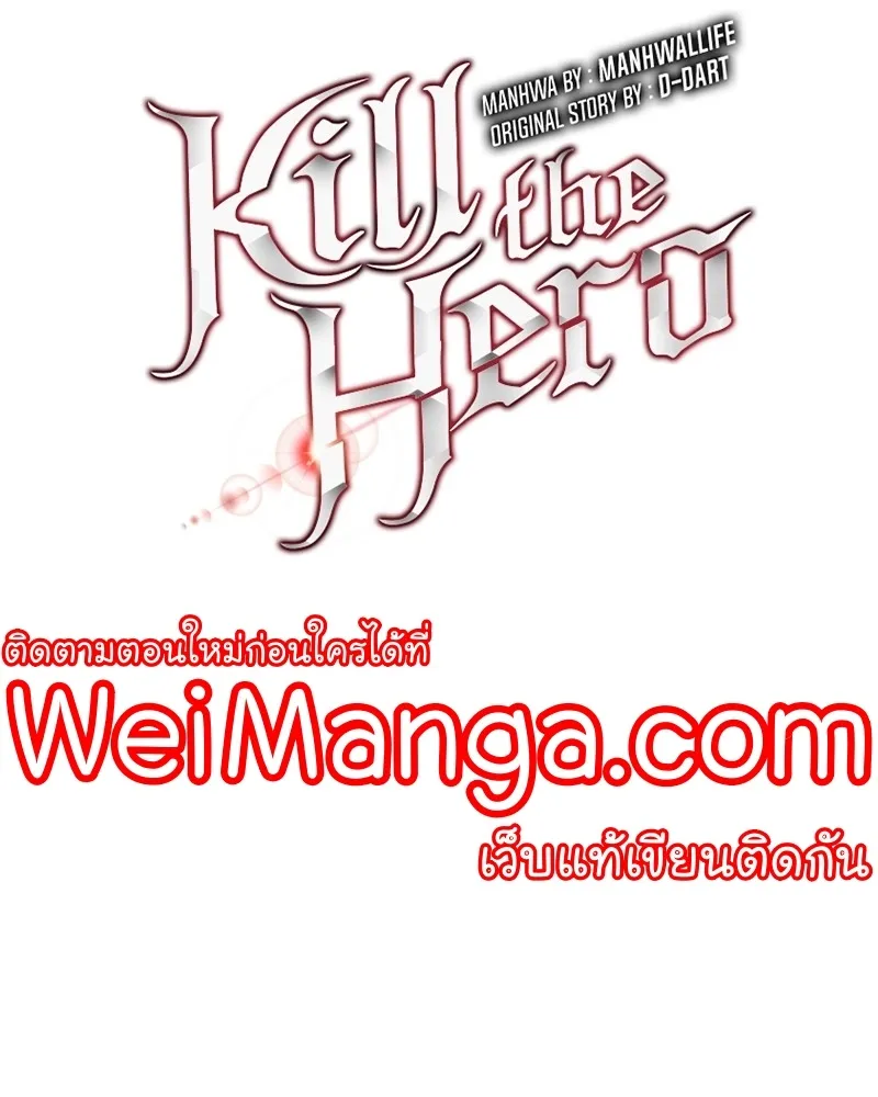 Kill the Hero - หน้า 26