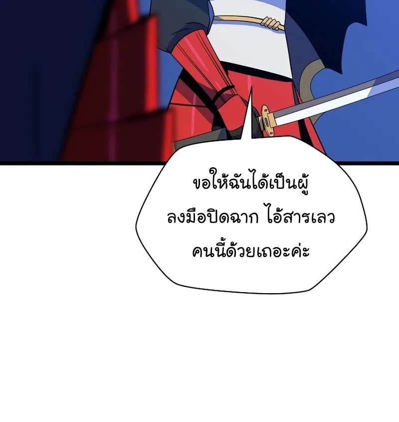 Kill the Hero - หน้า 80