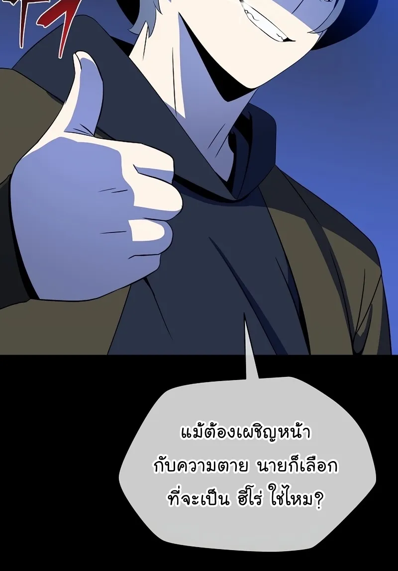 Kill the Hero - หน้า 51