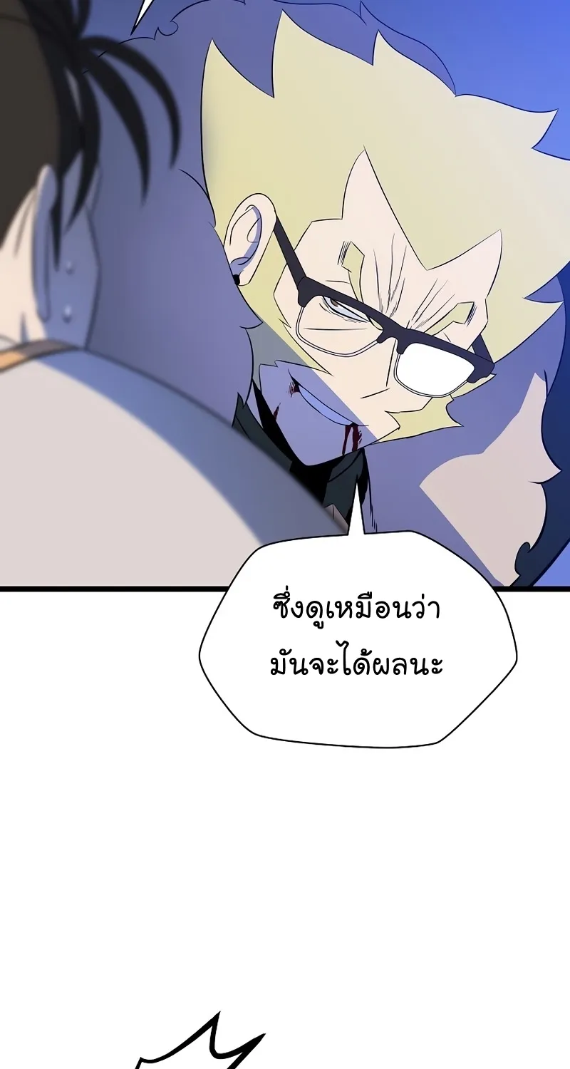 Kill the Hero - หน้า 66