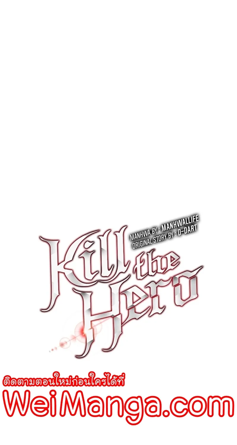 Kill the Hero - หน้า 38