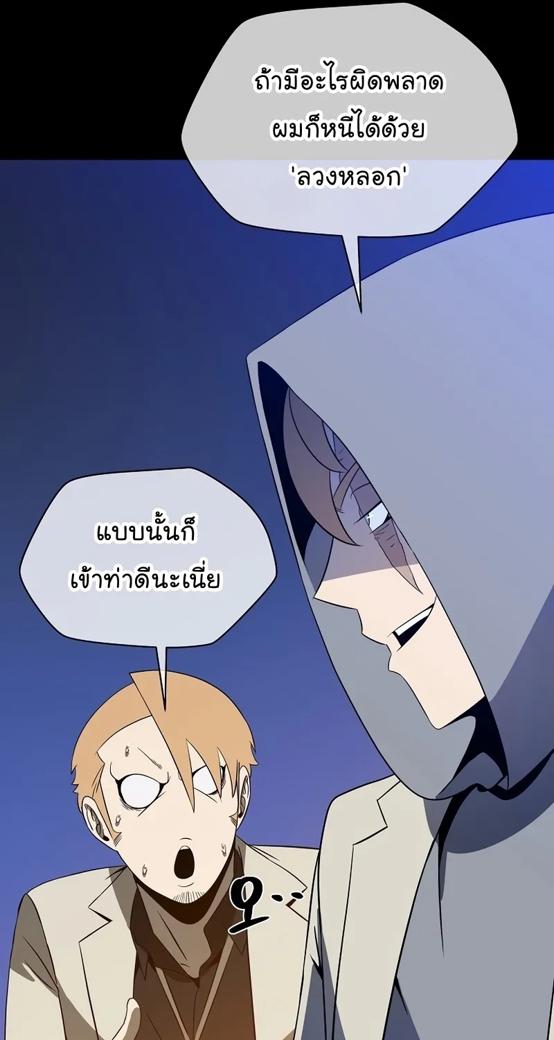 Kill the Hero - หน้า 48