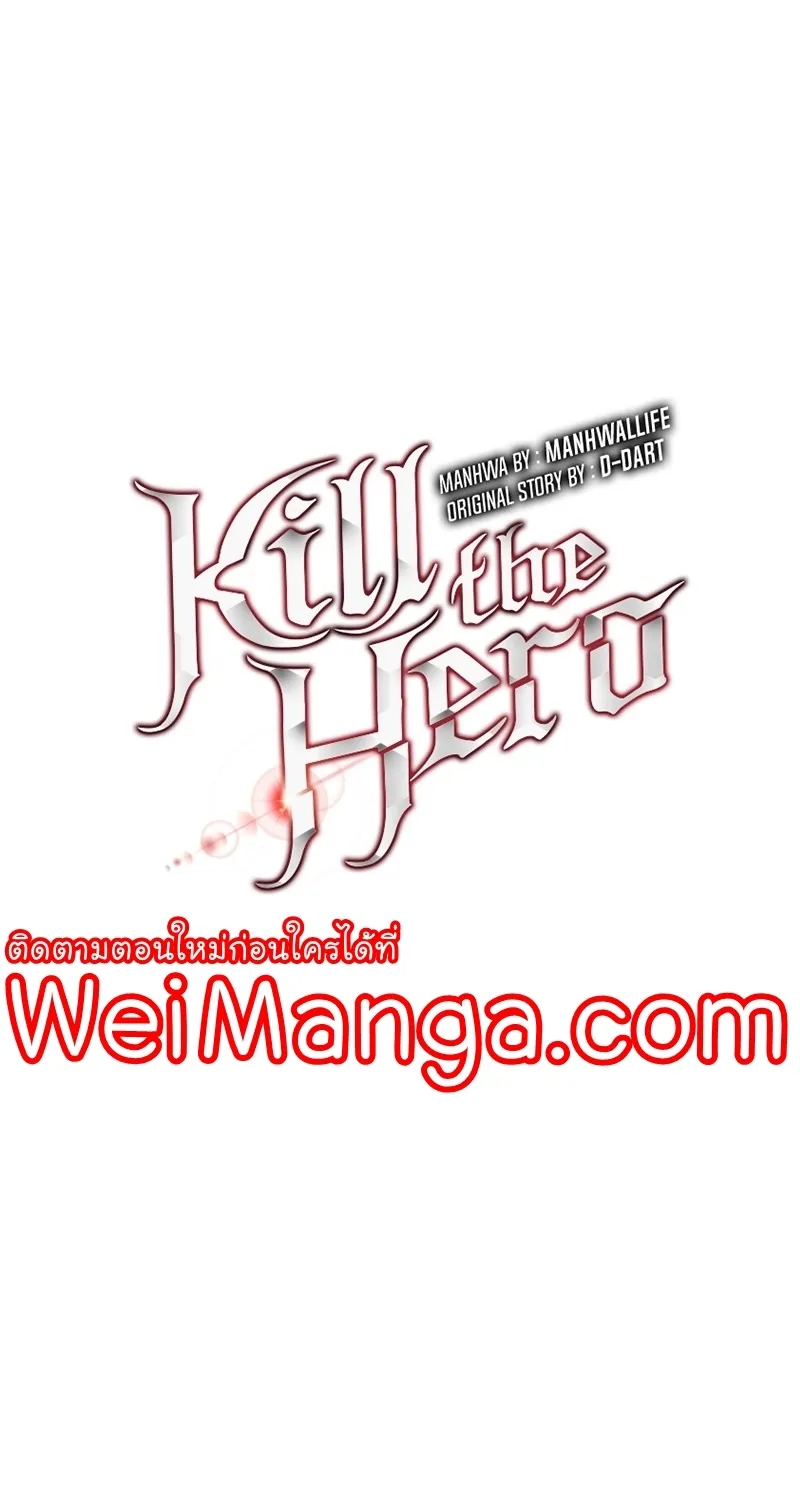 Kill the Hero - หน้า 4