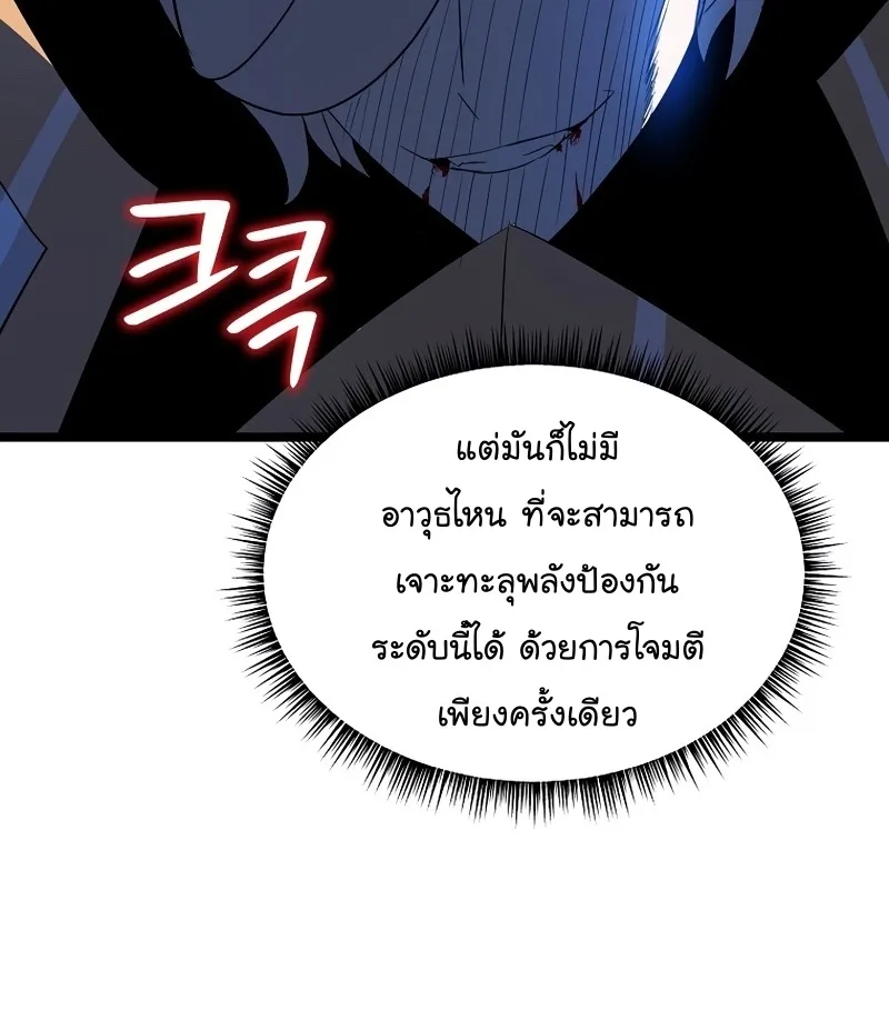 Kill the Hero - หน้า 104