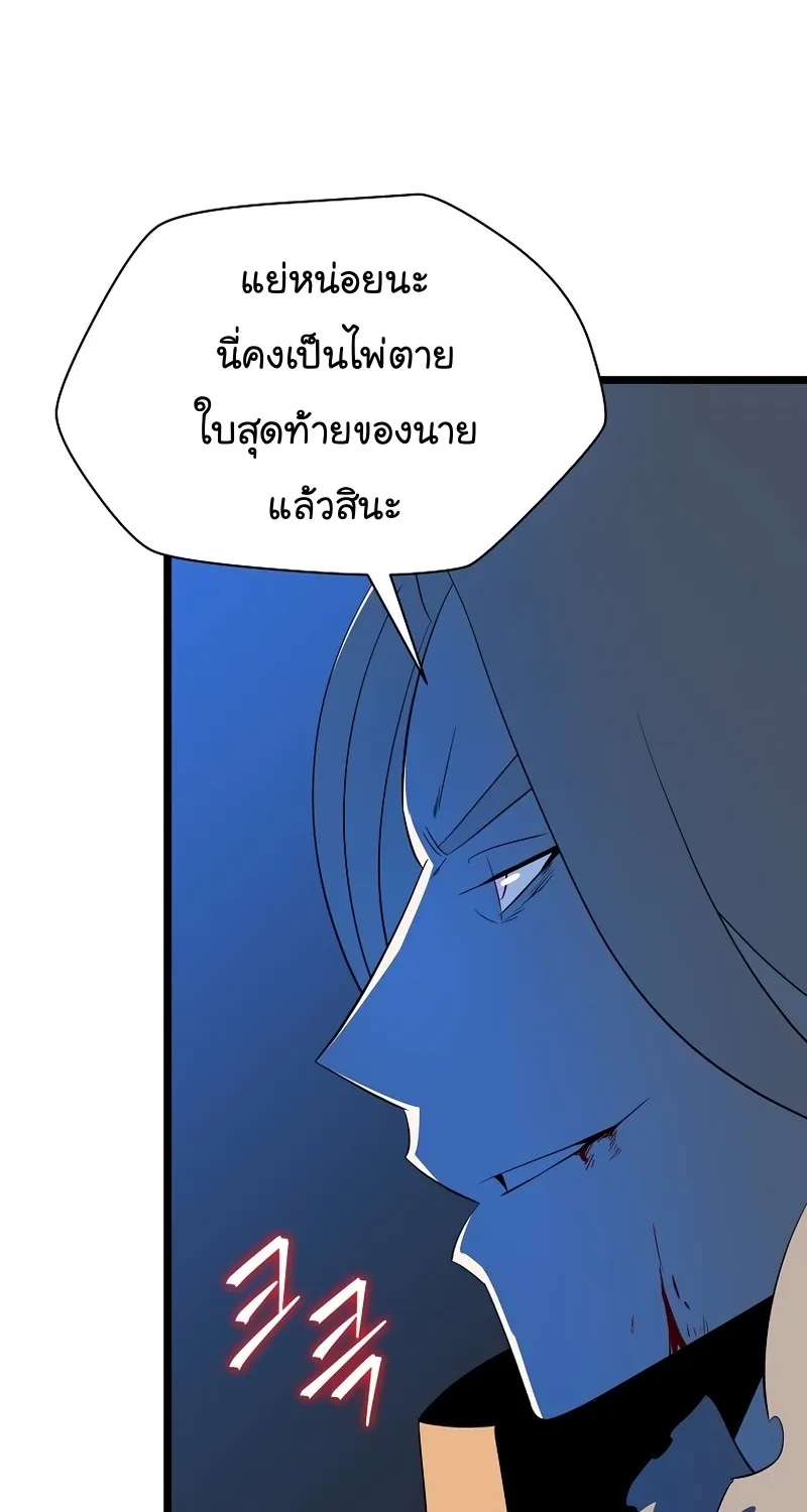 Kill the Hero - หน้า 106