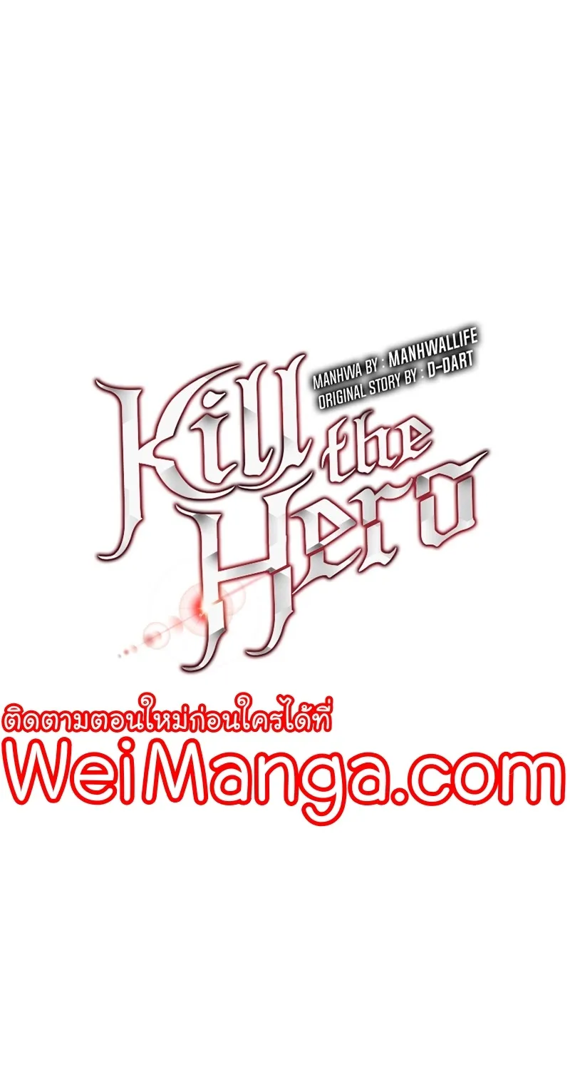 Kill the Hero - หน้า 36