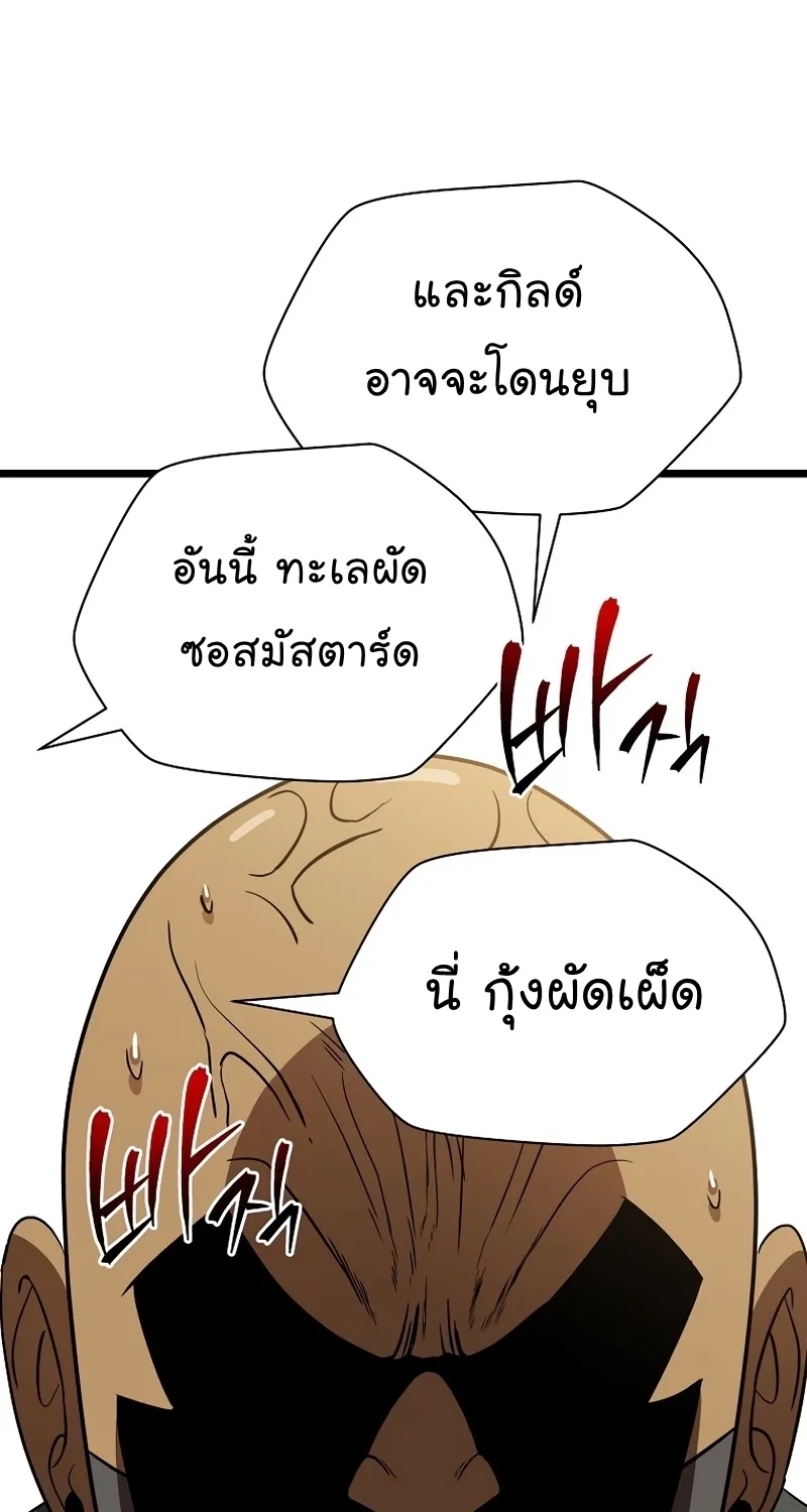 Kill the Hero - หน้า 103