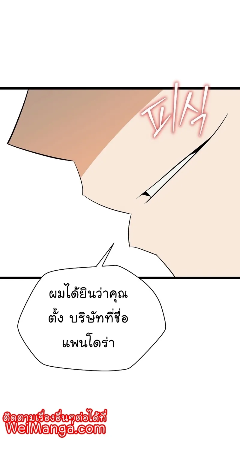 Kill the Hero - หน้า 105